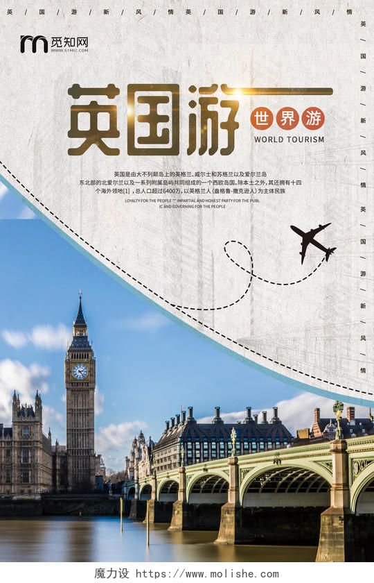 英国旅游简约风格简笔画欧洲英国旅游海报宣传报
